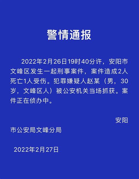 安阳警方：安阳市文峰区发生刑案致两死一伤，嫌疑人已抓获直击现场澎湃新闻 The Paper