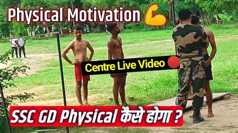 Ssc Gd Physical Centre Live Video Ssc Gd Physical Kaise Hoga Ssc