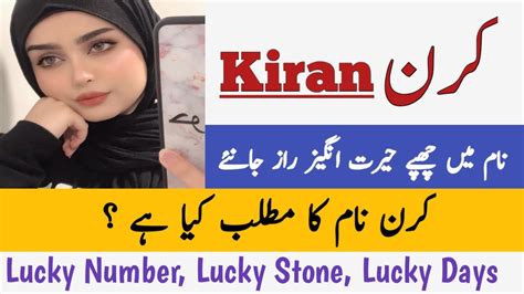 Kiran Name Meaning In Urdu Kiran Naam Ka Matlab Kya Hai Top Islamic