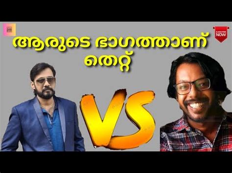 ബല vs ചകതതൻ actor bala chekuthan the cad arattanan bala