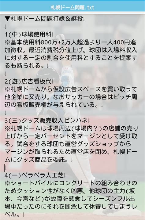 GKO 打ち克つ on Twitter なぜ新球場が必要なのか札幌ドームでの出来事 札幌ドーム関係者の発言をどうぞ過去投稿した