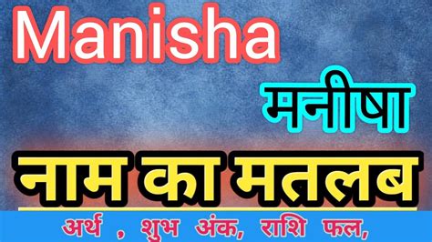 Manisha Name Ka Matlab Kya Hota Hai Manisha Name Meaning In Hindi