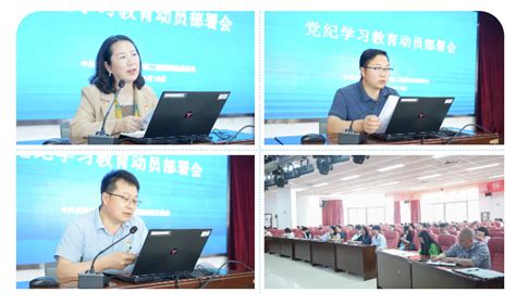 我院召开党纪学习教育动员部署会 贵州中医药大学第二附属医院贵州省中西医结合医院贵州荣誉军人康复医院贵州省肢体康复中心