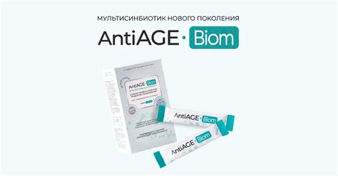«AntiAGE-Biom» — 5900 рублей за упаковку!