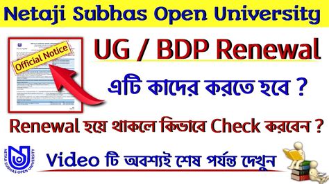 UG BDP Online Renewal 2023 NSOU Notice Publish YouTube