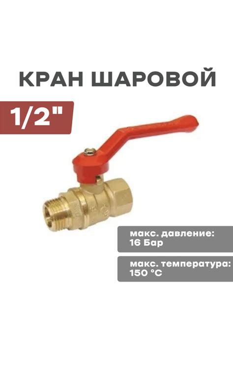 Кран шаровой ГАЛЛОП Стандарт 1/2 вн/нар гайка/штуцер ручка - купить по ...