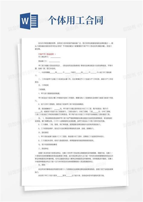 实用的个体户用工劳动合同（精选5篇）word模板免费下载编号z2ma9rd98图精灵