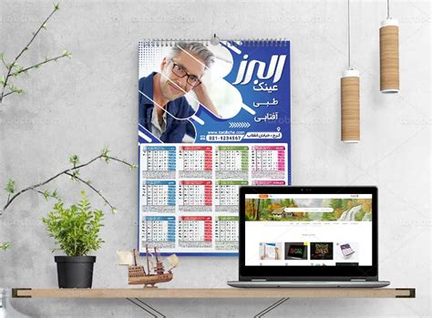 تقویم ۱۴۰۳ فروشگاه عینک گرافیک با طعم تربچه