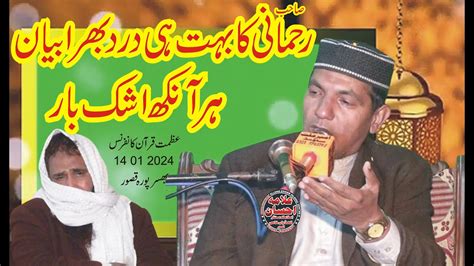 Molana Qari Jameel Ur Rehman Rehmani New Speech Kasur Youtube