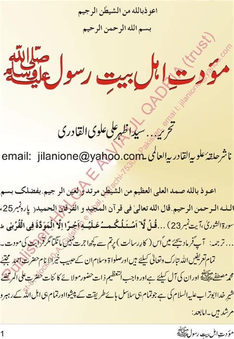 Pdf Mawadat E Ahle Bait E Rasool صلی اللہ علیہ والہ وسلم Dokumentips