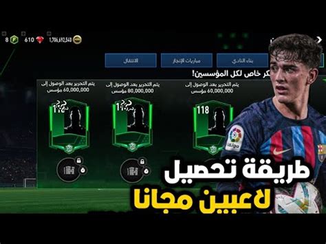 Fifa Mobile Youtube