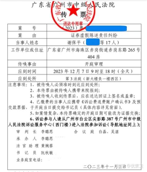 广州浪奇索赔标准，股索卫团队已代理多批立案，新收传票 知乎