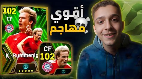 تجربة رومنيجي البوستر 102 😳🚨 هل هو أفضل مهاجم في اللعبه 😱🔥 Efootball