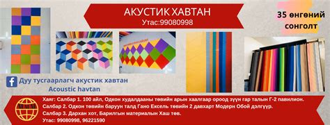 Дуу тусгаарлагч акустик хавтан Acoustic havtan - Home | Facebook