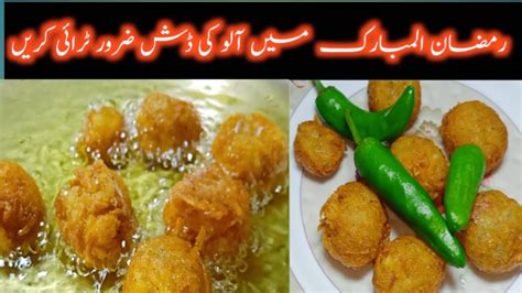 Ramzan Special Crispy Potato Snacks Recipe By The Food Cafe Ready In