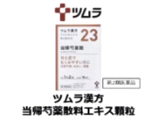 ツムラ漢方当帰芍薬散料エキス顆粒。 いつまでもキレイに