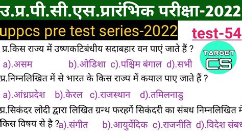 Uppcs Pre Test Series Uppcs Pre Mock Test Uppcs Youtube