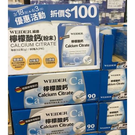 Costco代購 檸檬酸鈣 Calcium Citrate 90包1盒。 蝦皮購物