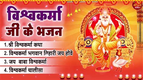 2023 विश्वकर्मा पूजा स्पेशल Most Popular Shree Vishwakarma Pooja