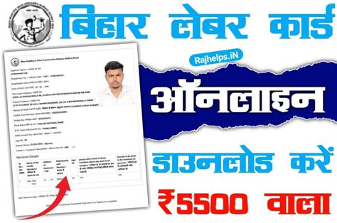 Labour Card Download Bihar बिहार के किसी भी जिले का लेबर कार्ड घर