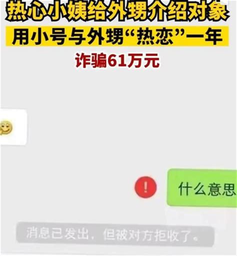 女子开小号和外甥网恋1年 居然骗了61万（伦理道德）探秘志