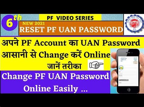 How To Reset Or Change Uan Epf Epfo Pf Password Online Pf