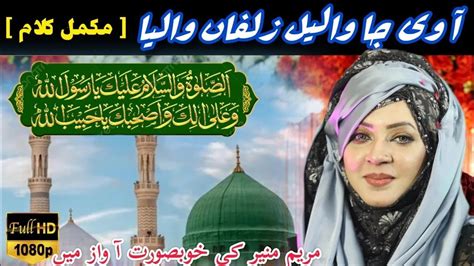 Aa Vi Ja Wallail Zulfan Walya Maryam Munir 2024 New Naat 2024 YouTube