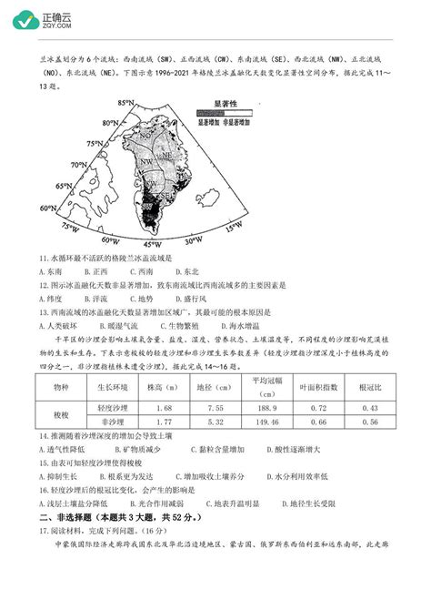 江西省景德镇市2024届高三下学期第三次质量检测（二模）地理试卷正确云资源