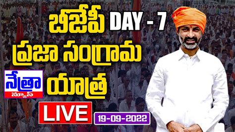 Bjp Chief Bandi Sanjay Live Praja Sangrama Yatra Day Nethra