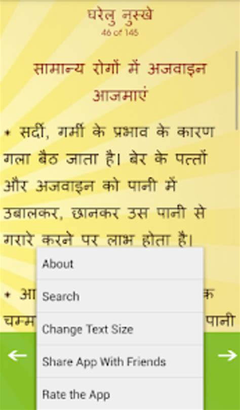 घरल नसख आयरवदक डकटर for Android Download