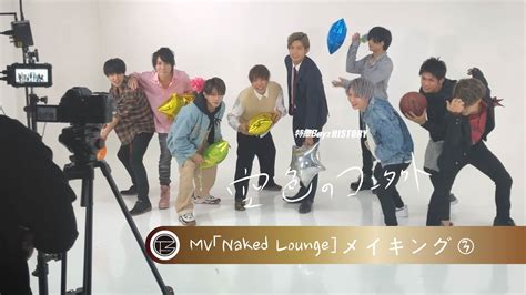 14メイキングMVNaked Lounge③ YouTube