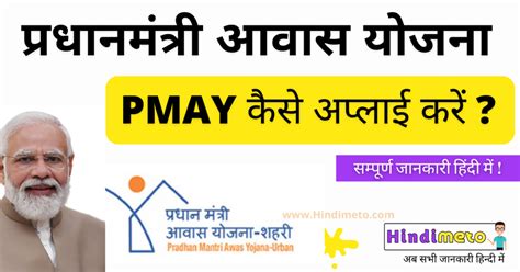 Pradhan Mantri Awas Yojana Pmay प्रधानमंत्री आवास योजना 2024 Hindimeto