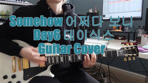 어쩌다 보니 Somehow 데이식스 Day6 Guitar Cover Tabs Youtube