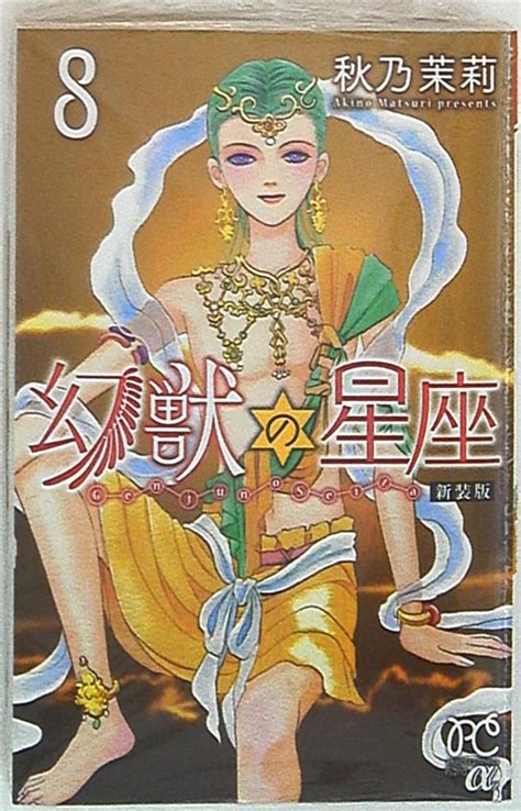 Akita Shoten Princess Comics Arufa Matsuri Akino Constellation Of