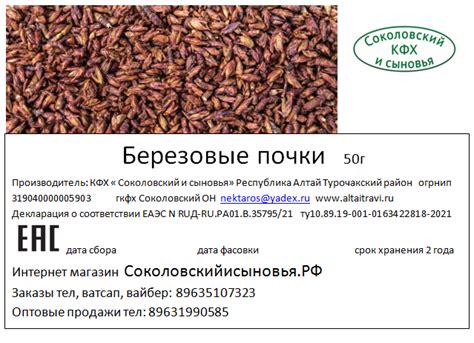 Березовые почки 50г - Алтайские травы