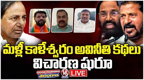 Good Morning Telangana Live Debate On Cm Revanth Reddy Comments On