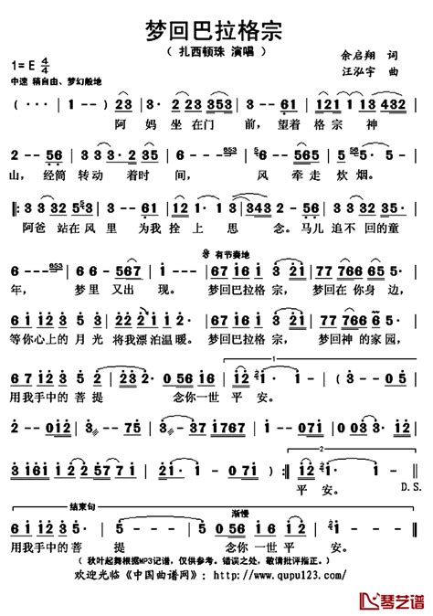 梦回巴拉格宗简谱歌词 扎西顿珠演唱 秋叶起舞记谱上传 简谱网