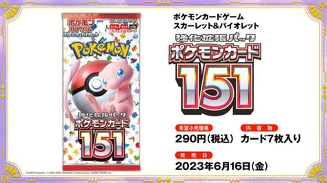 『ポケカ』新強化拡張パック「ポケモンカード151」発表！“ミュウex”など初代151匹が勢揃い インサイド