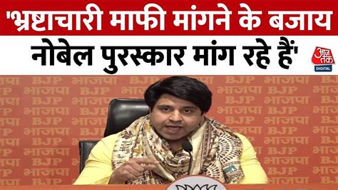 Bjp नेता Shehzad Poonawalla का Aap पर निशाना कहा आज Delhi में भ्रष्टाचार की सालगिरह है Aaj