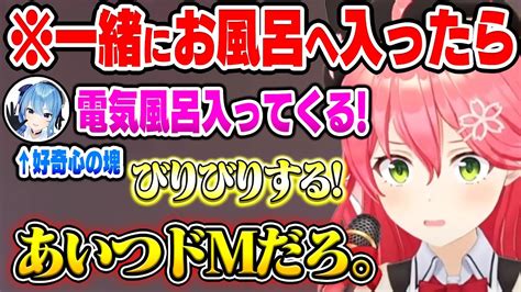 【新着】すいちゃんが好奇心ありすぎて電気風呂に入っていくのに引くみこちw さくらみこ切り抜きまとめました