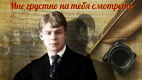 Сергей Есенин - Мне грустно на тебя смотреть (читает Александр ...