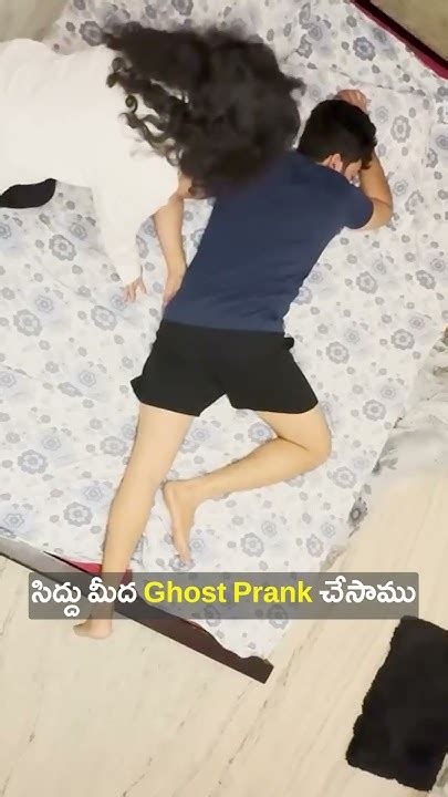 సిద్దు మీద Ghost Prank చేసాము Sidshnu Sidshnu Couples Youtubeshorts Youtube