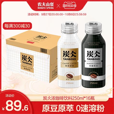 新品农夫山泉炭仌即饮浓咖啡饮料无糖美式醇香拿铁250ml16瓶装虎窝淘