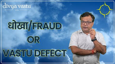 धख FRAUD OR VASTU DEFECT By Deepak Kumar Varshney vastu vasthu