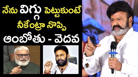 Balayya On Fire Balakrishna Solid Counter To Kodali Nani Comments