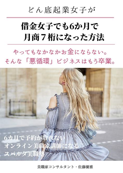 Buy How a desperate woman earns more than 1 million yen in 6 months