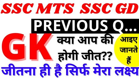 Ssc Mts Gk Paper Ssc Gd Gk Paper Maha Marathon Ssc Gd Gk Maha