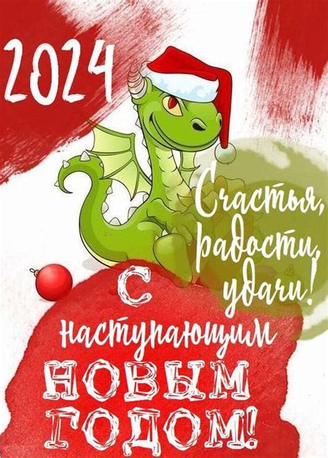 Открытки с Новым 2024 годом Дракона с поздравлениями и пожеланиями