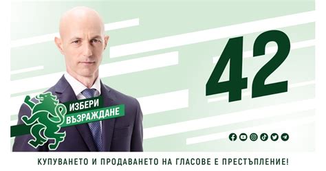 Инж. Коста Стоянов, „Възраждане“: Имам три основни цели ...
