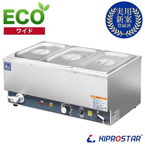 【楽天市場】【送料無料】kiprostar 業務用 フードウォーマー ワイド【スープ保温ジャー】【保温スープジャー】【電気ウォーマー】【卓上